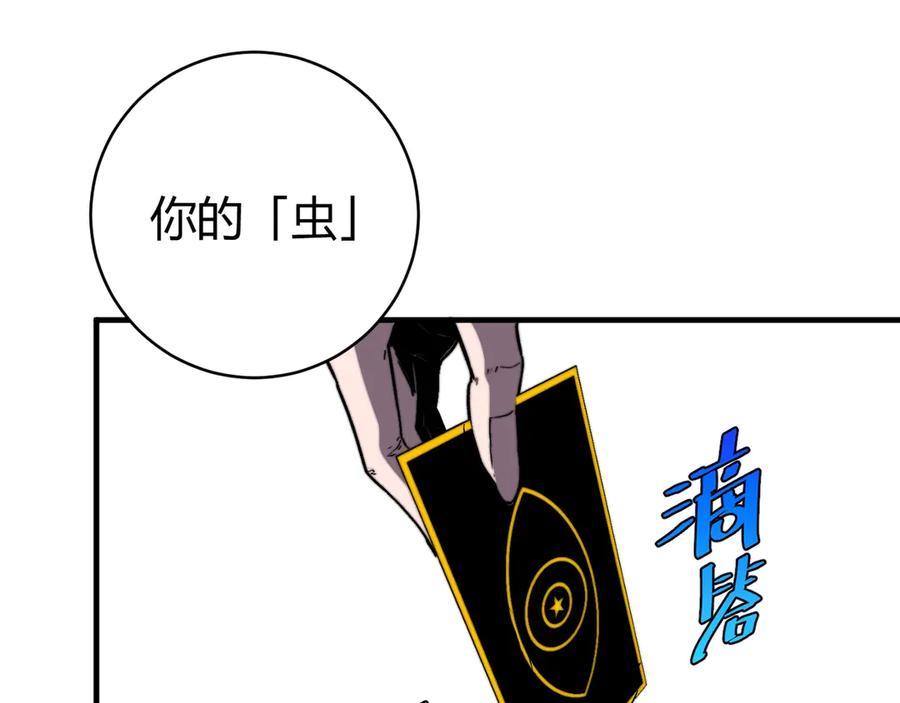 《虫虫寄生》第25话 真正的能力是？ 第64页
