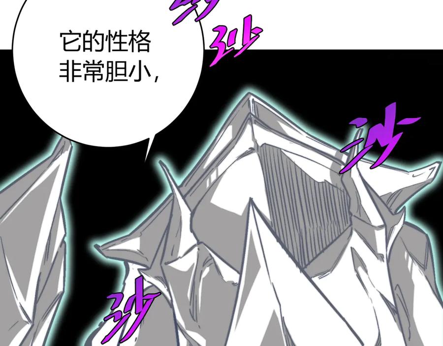 《虫虫寄生》第25话 真正的能力是？ 第68页