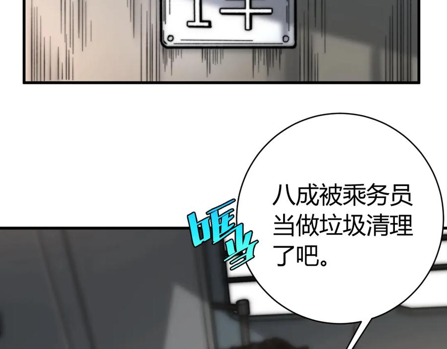 《虫虫寄生》第25话 真正的能力是？ 第102页
