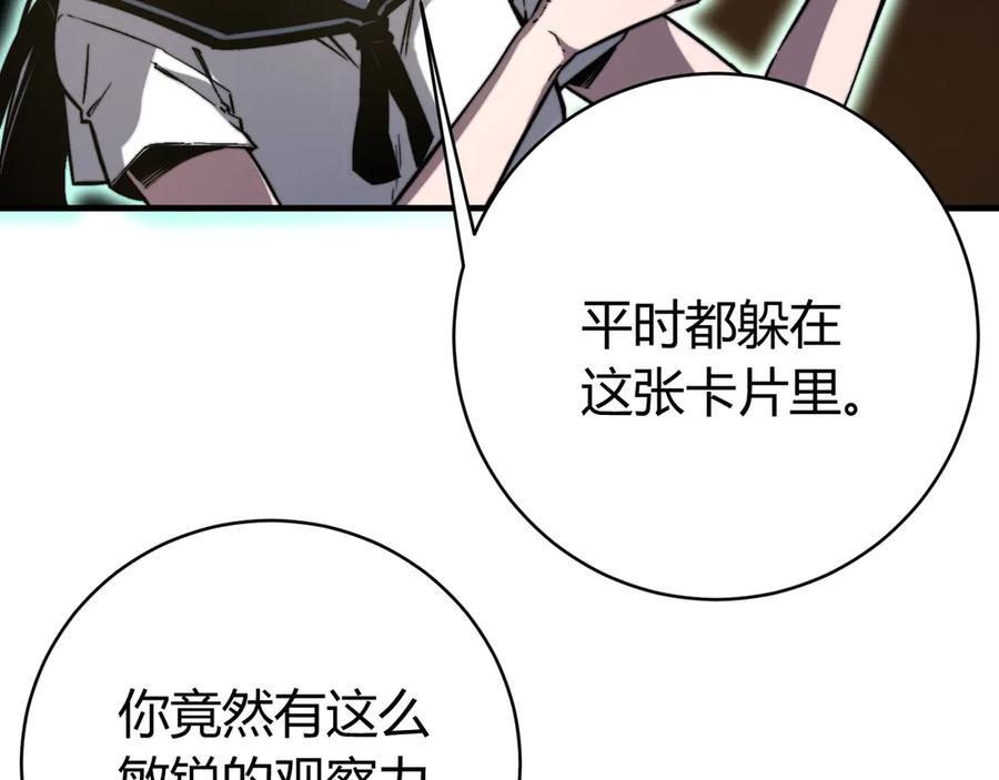 《虫虫寄生》第25话 真正的能力是？ 第70页