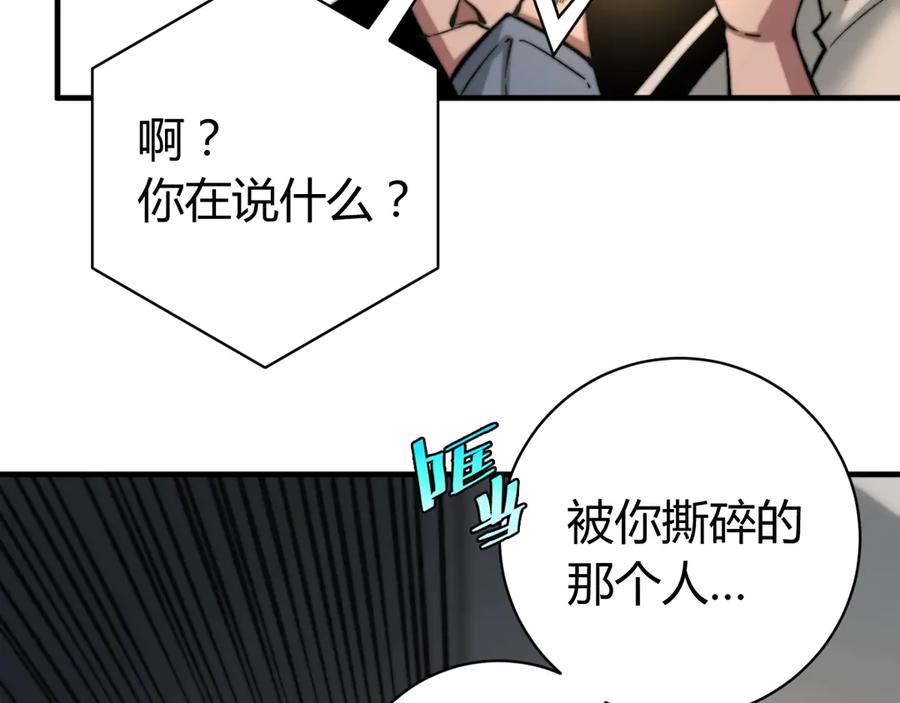 《虫虫寄生》第25话 真正的能力是？ 第98页