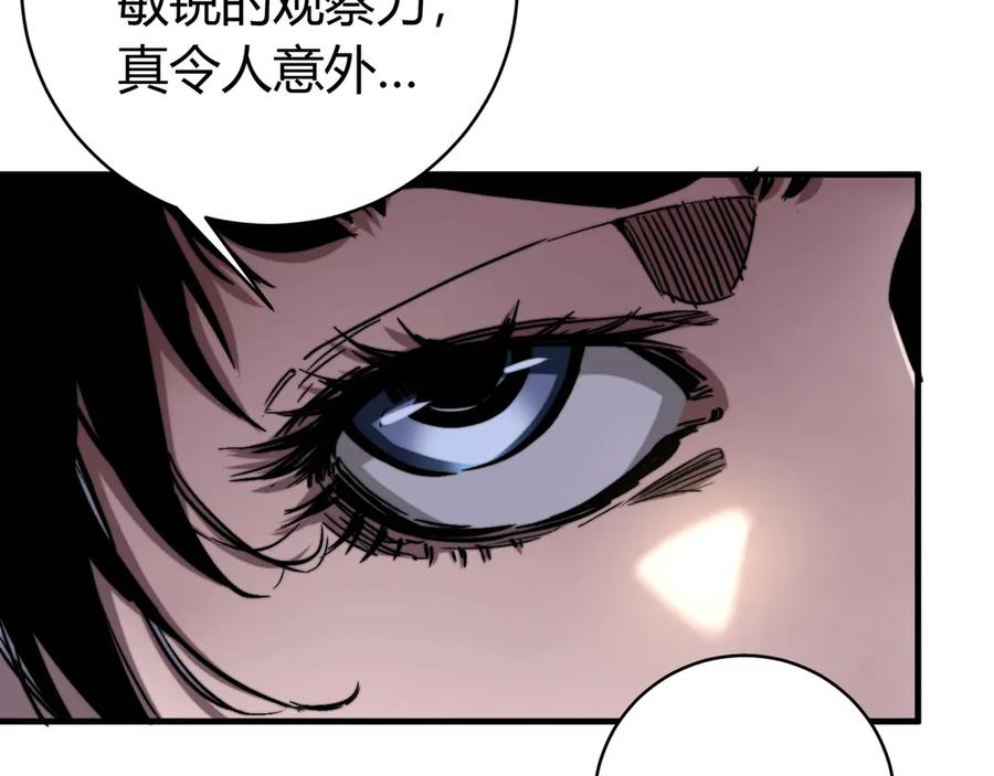 《虫虫寄生》第25话 真正的能力是？ 第71页