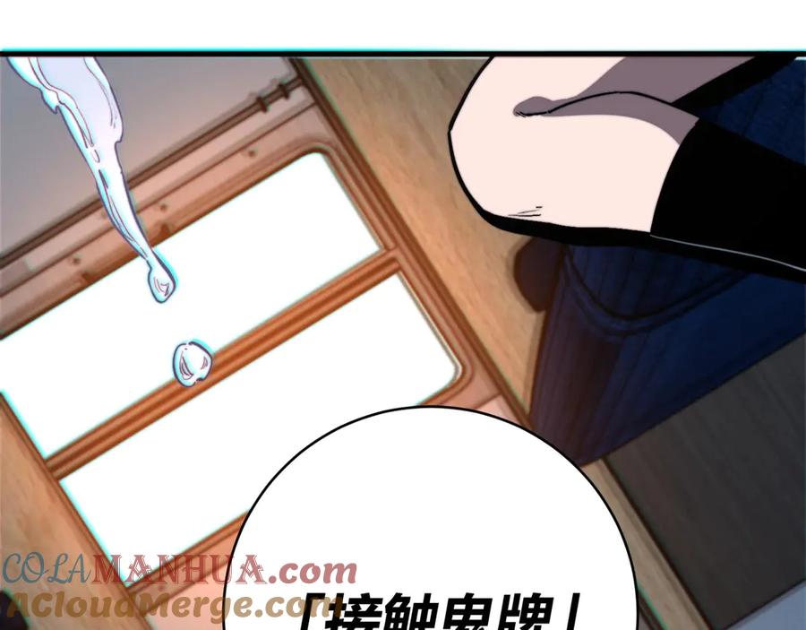《虫虫寄生》第25话 真正的能力是？ 第61页