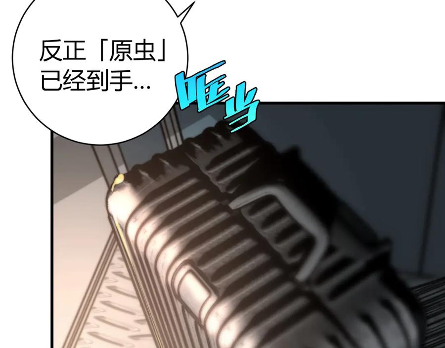 《虫虫寄生》第25话 真正的能力是？ 第106页