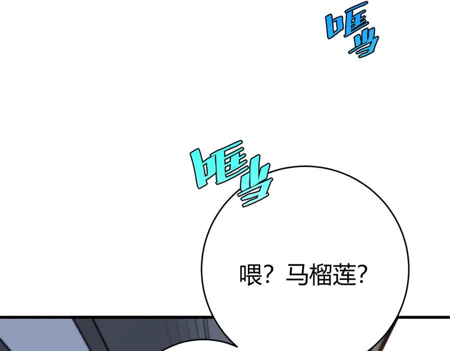 《虫虫寄生》第25话 真正的能力是？ 第83页