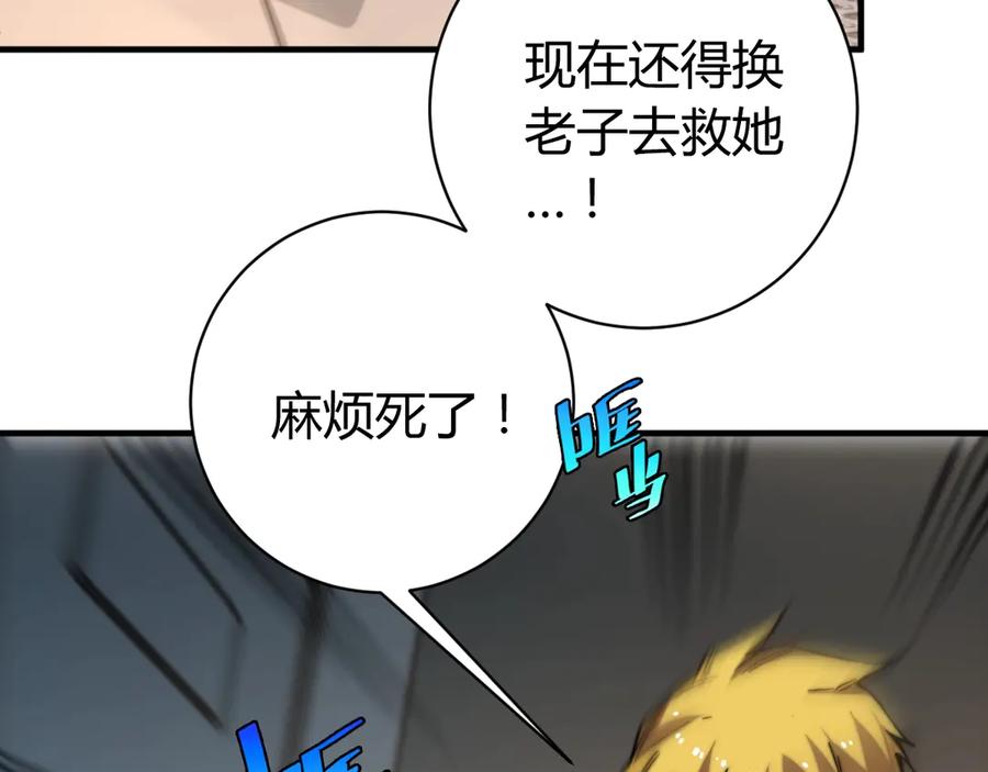 《虫虫寄生》第25话 真正的能力是？ 第143页