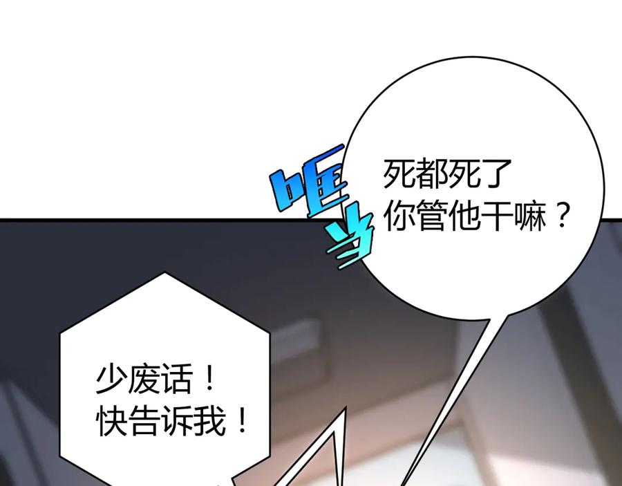 《虫虫寄生》第25话 真正的能力是？ 第108页