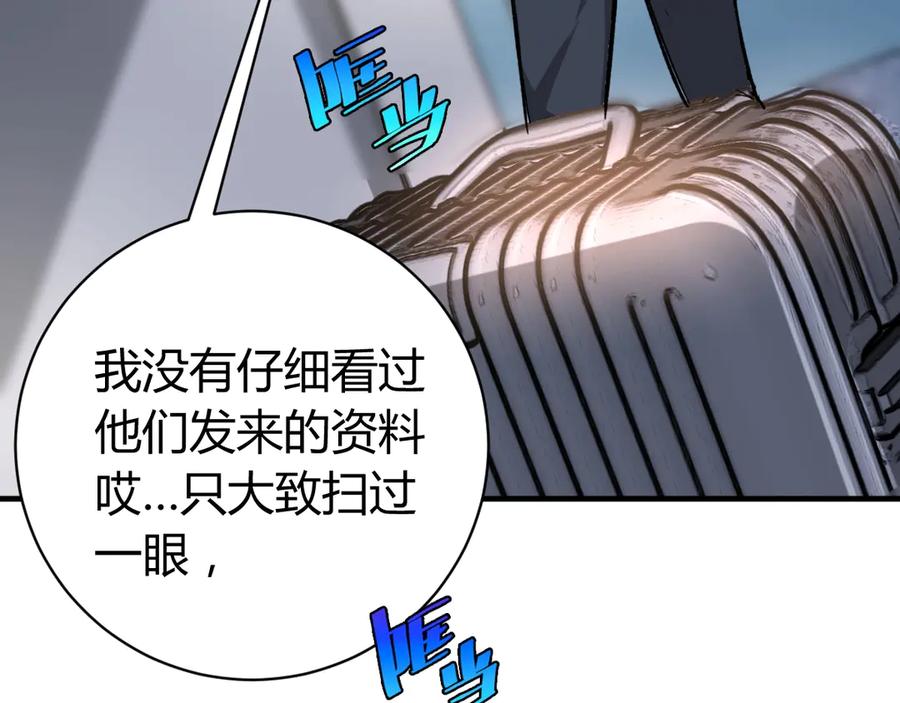《虫虫寄生》第25话 真正的能力是？ 第110页