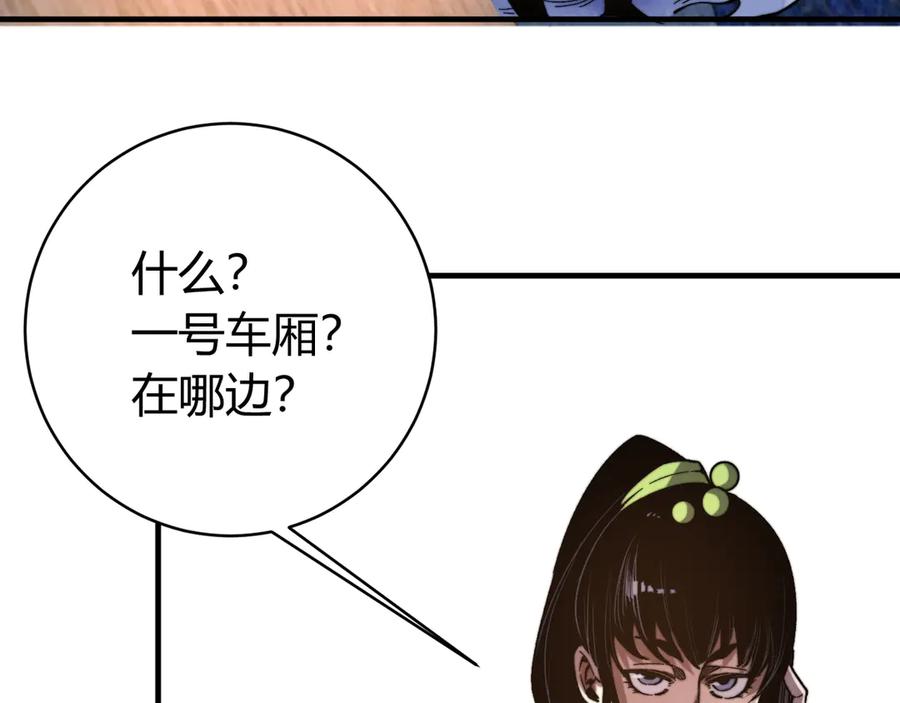 《虫虫寄生》第25话 真正的能力是？ 第86页