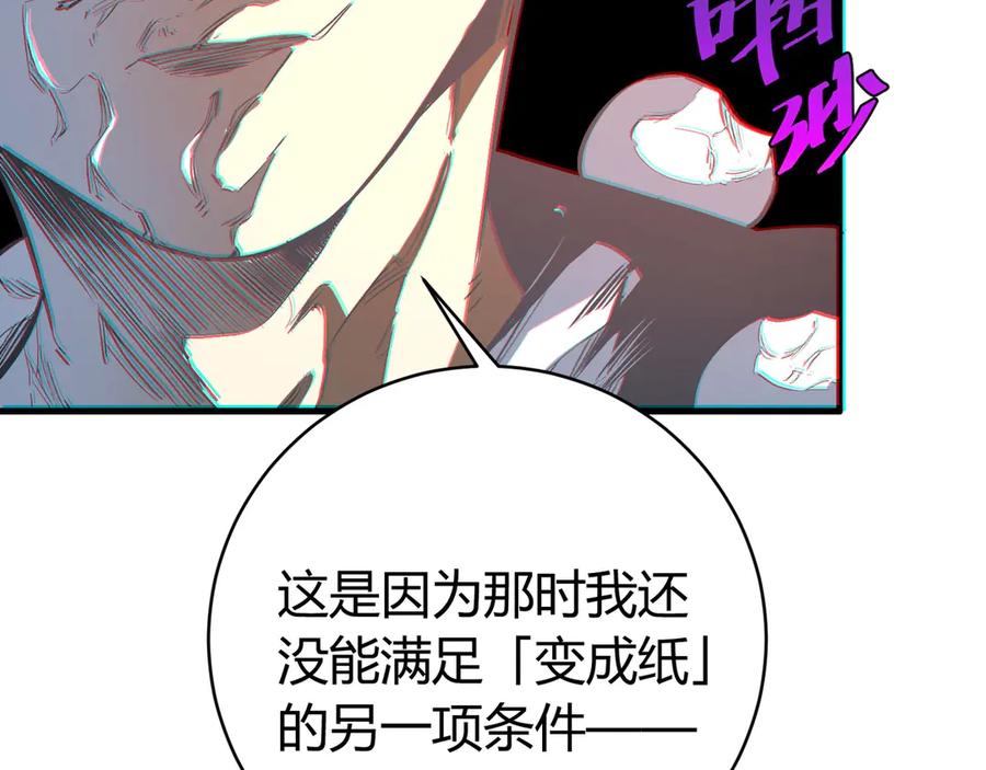 《虫虫寄生》第25话 真正的能力是？ 第58页