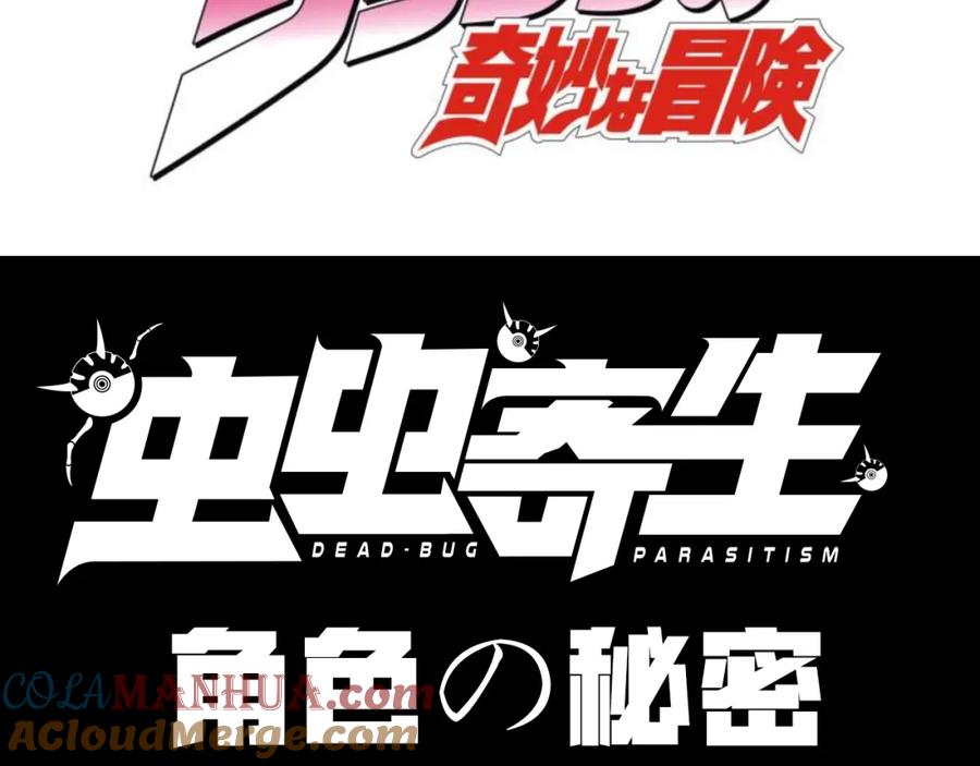《虫虫寄生》角色+作者 揭晓！ 第5页