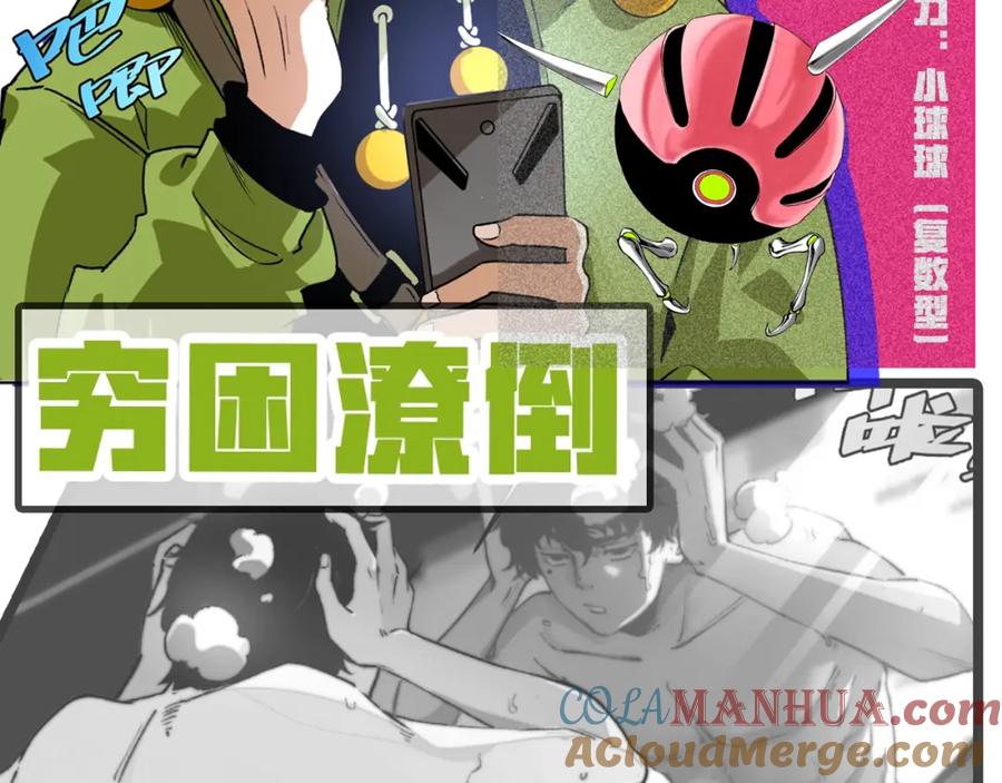 《虫虫寄生》角色+作者 揭晓！ 第7页