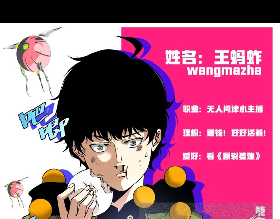 《虫虫寄生》角色+作者 揭晓！ 第6页