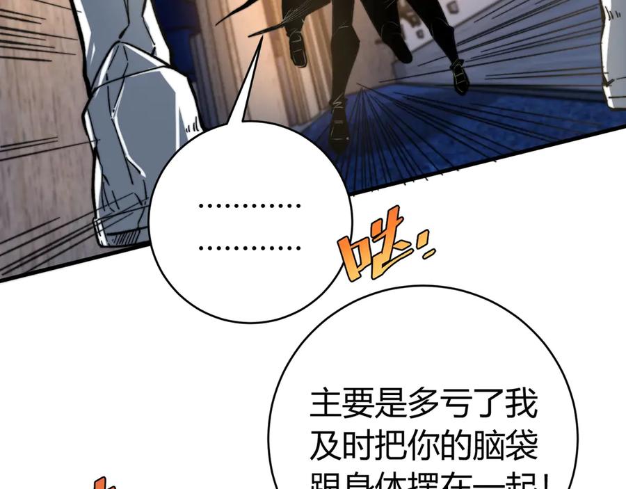 《虫虫寄生》第26话 让你也感受恐惧！ 第87页
