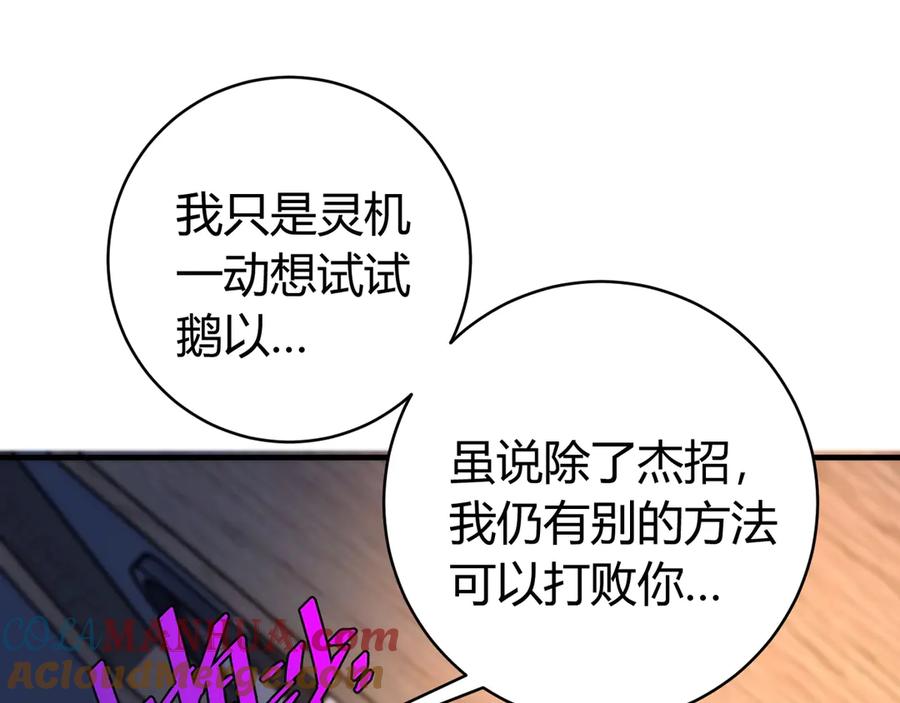 《虫虫寄生》第26话 让你也感受恐惧！ 第61页