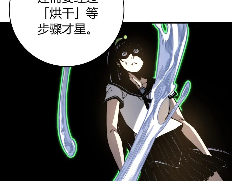 《虫虫寄生》第26话 让你也感受恐惧！ 第56页