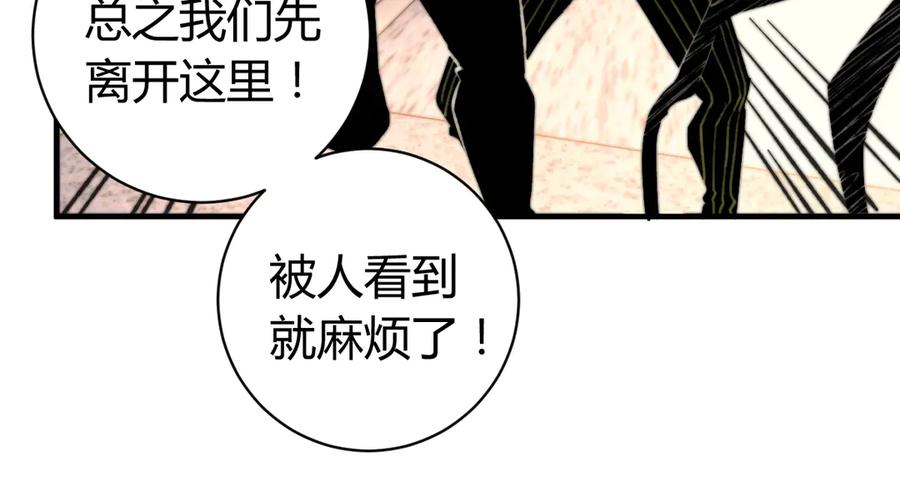 《虫虫寄生》第26话 让你也感受恐惧！ 第118页