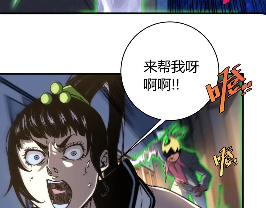 《虫虫寄生》第26话 让你也感受恐惧！ 第42页