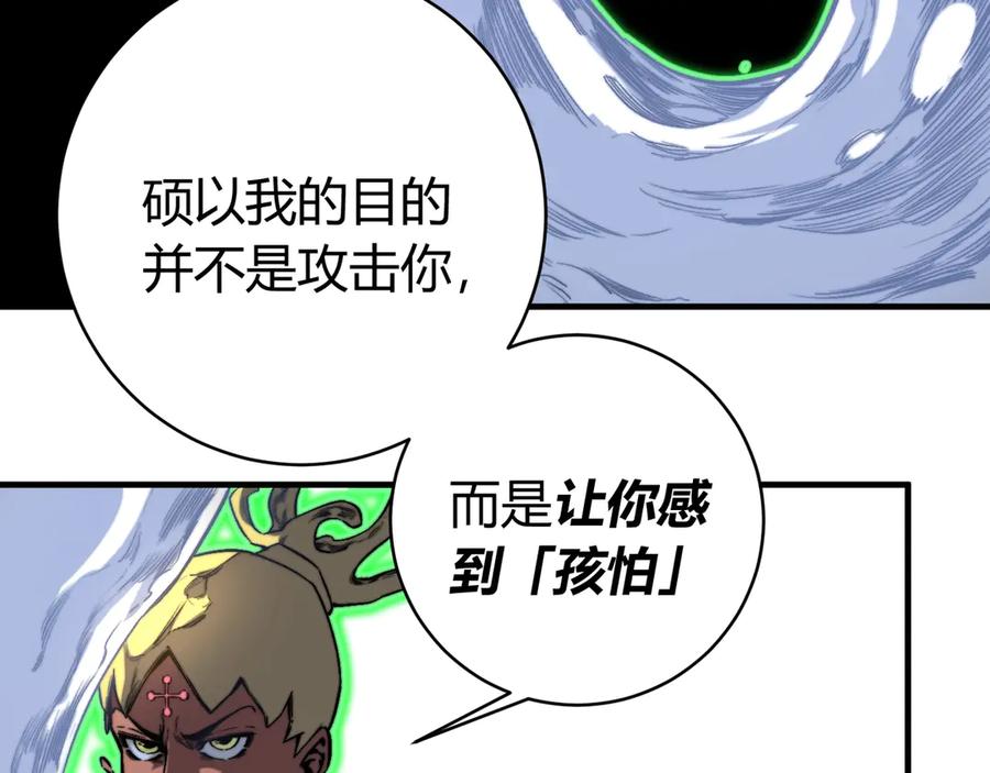 《虫虫寄生》第26话 让你也感受恐惧！ 第58页