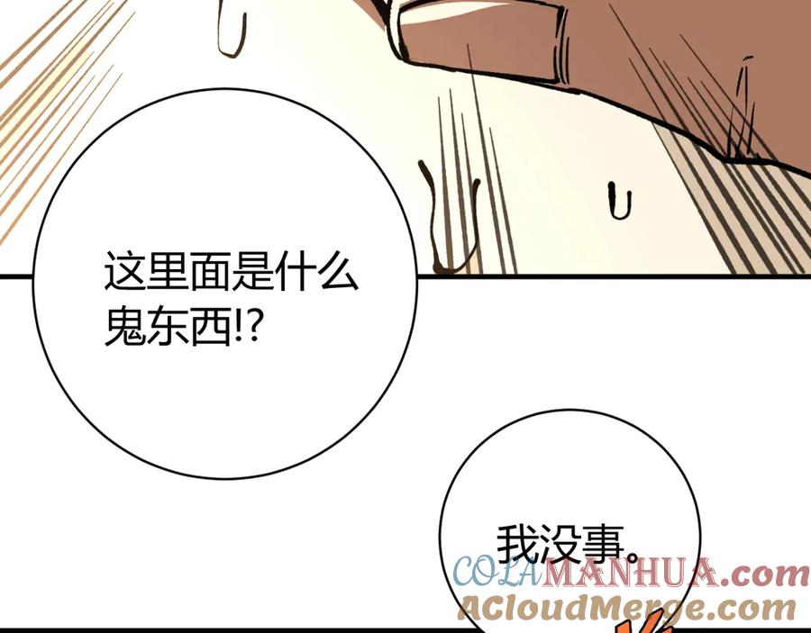 《虫虫寄生》第26话 让你也感受恐惧！ 第129页