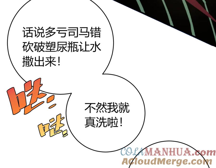 《虫虫寄生》第26话 让你也感受恐惧！ 第85页
