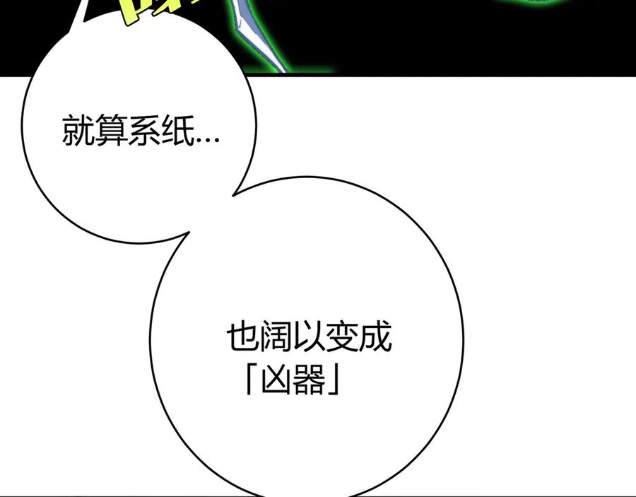 《虫虫寄生》第26话 让你也感受恐惧！ 第31页