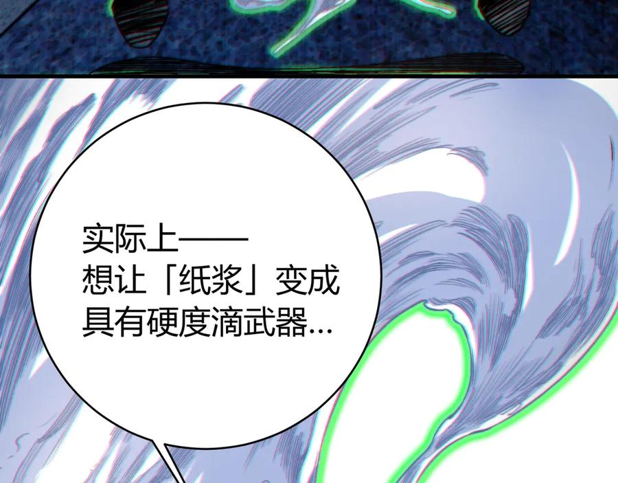 《虫虫寄生》第26话 让你也感受恐惧！ 第52页
