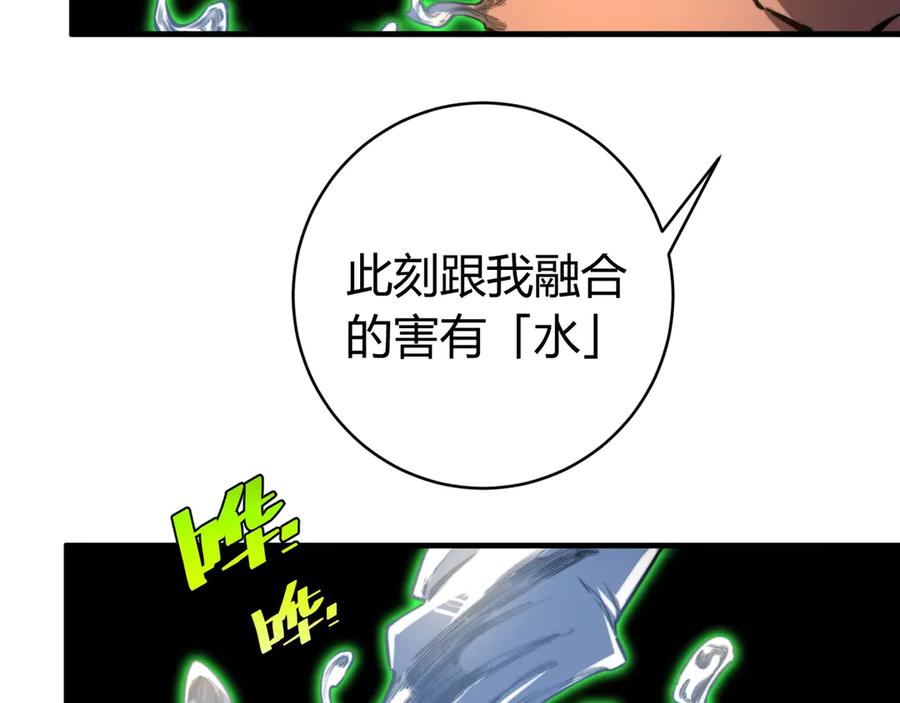 《虫虫寄生》第26话 让你也感受恐惧！ 第26页
