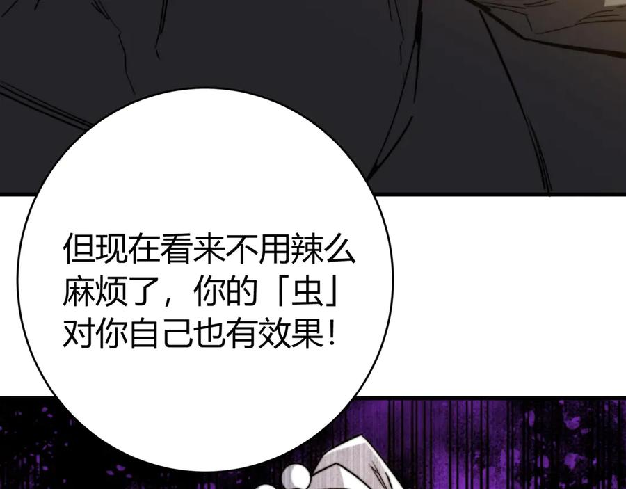 《虫虫寄生》第26话 让你也感受恐惧！ 第64页