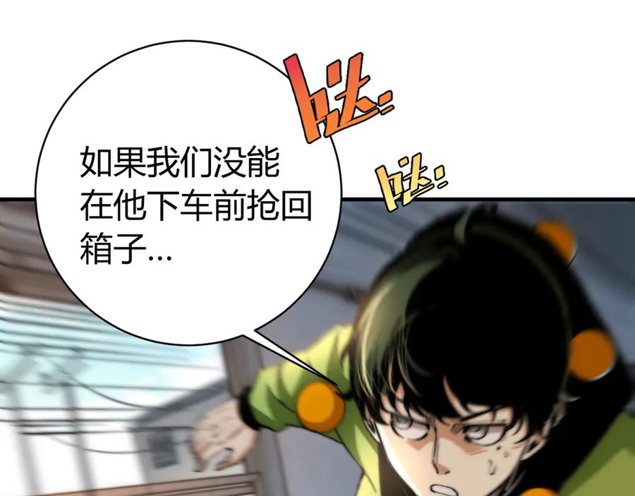 《虫虫寄生》第26话 让你也感受恐惧！ 第92页