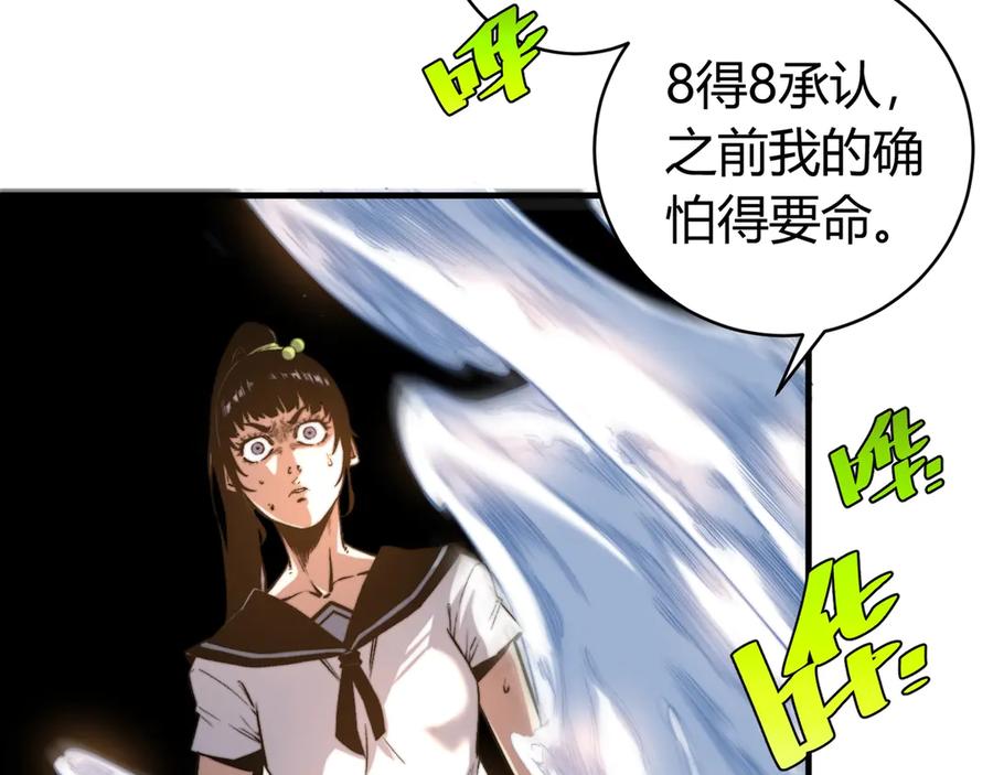 《虫虫寄生》第26话 让你也感受恐惧！ 第12页
