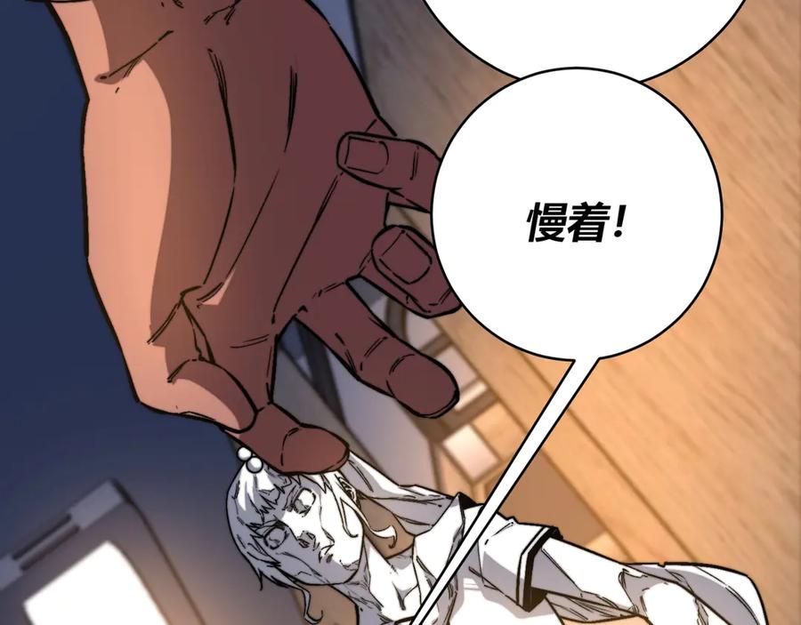 《虫虫寄生》第26话 让你也感受恐惧！ 第72页