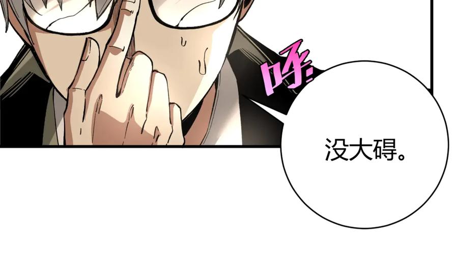 《虫虫寄生》第26话 让你也感受恐惧！ 第132页