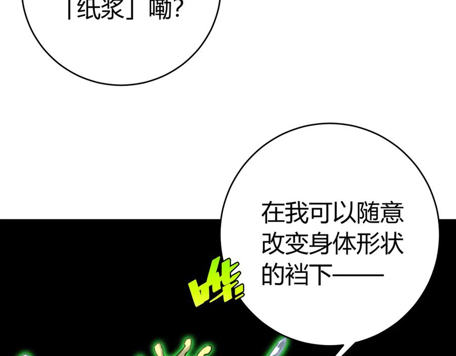 《虫虫寄生》第26话 让你也感受恐惧！ 第28页