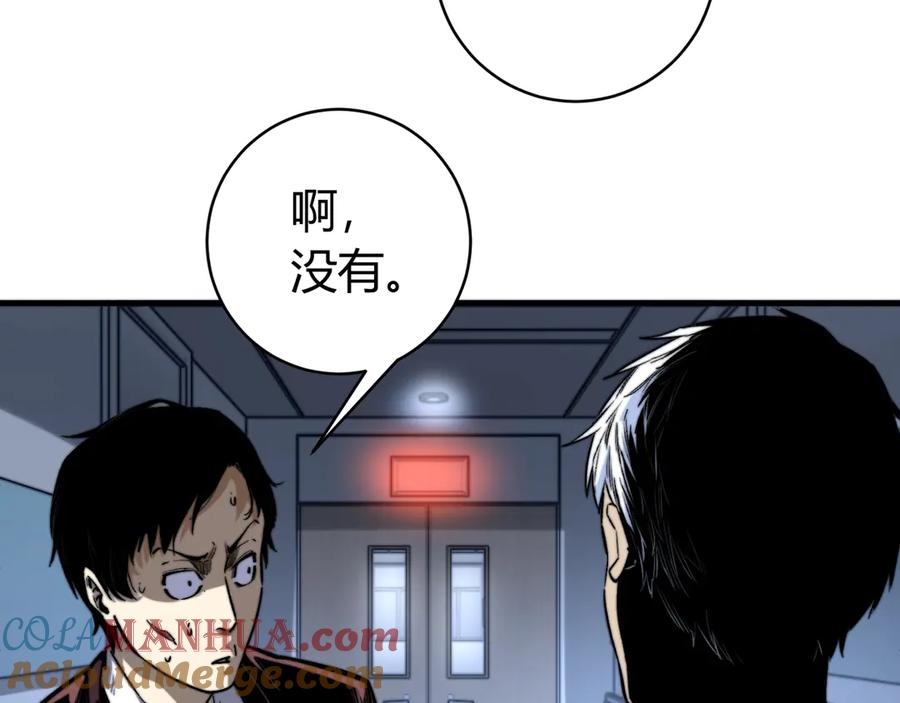 《虫虫寄生》第27话 答案！ 第21页