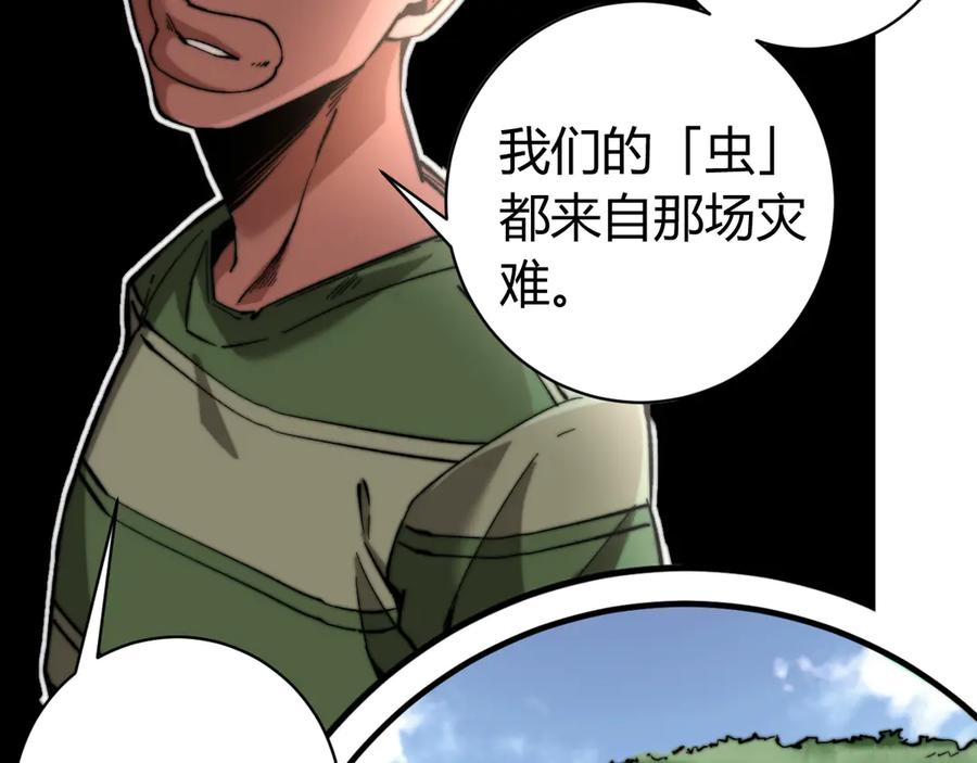 《虫虫寄生》第27话 答案！ 第95页