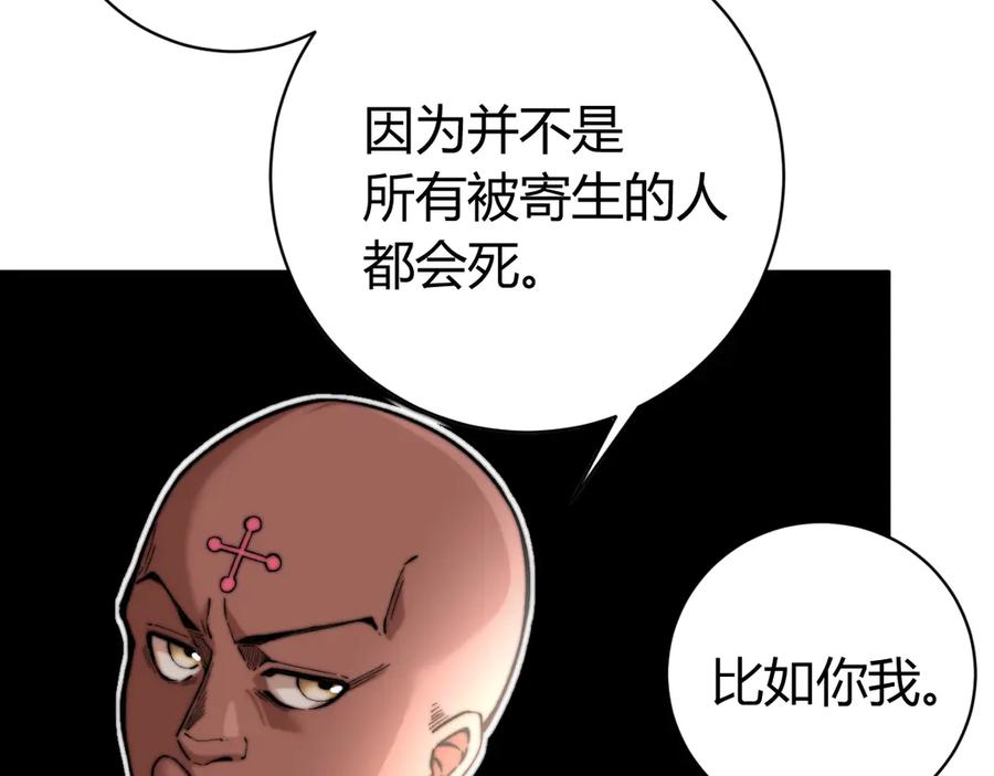 《虫虫寄生》第27话 答案！ 第94页