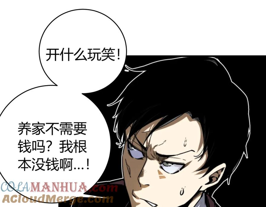 《虫虫寄生》第27话 答案！ 第25页