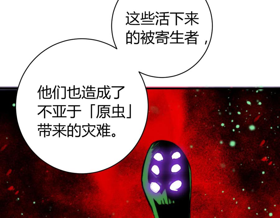 《虫虫寄生》第27话 答案！ 第100页