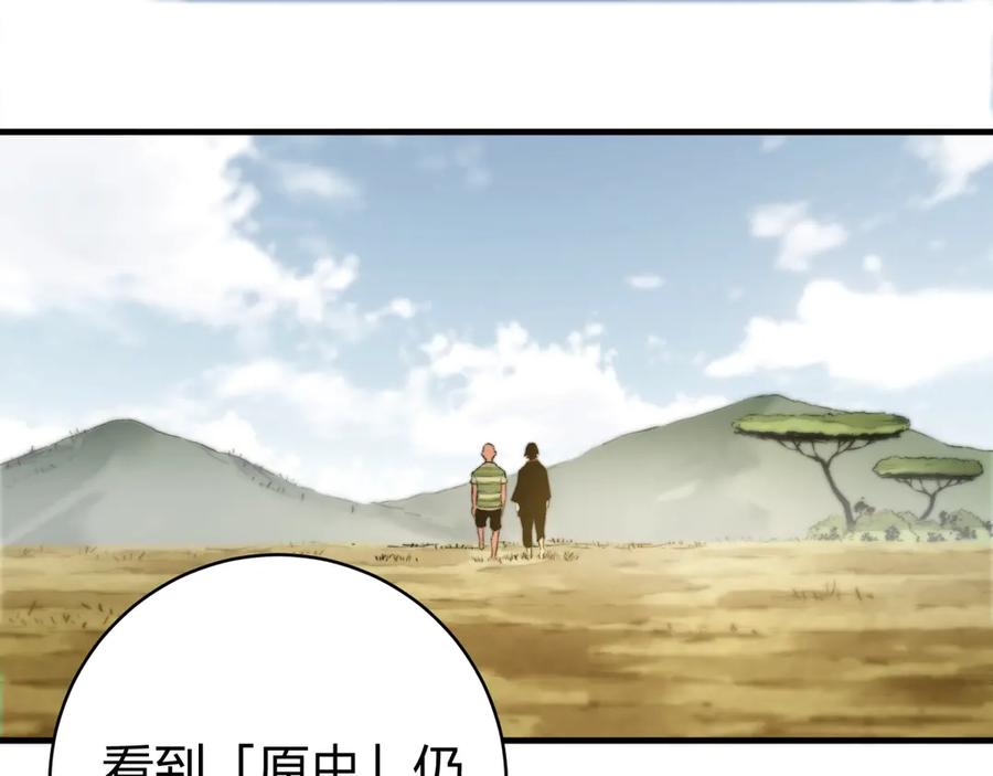 《虫虫寄生》第27话 答案！ 第62页