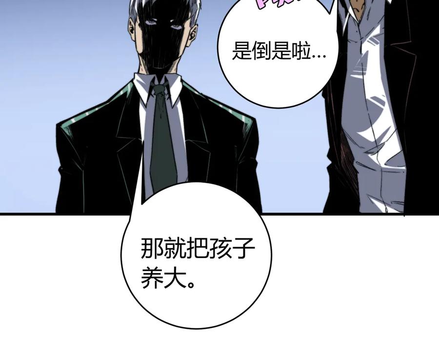 《虫虫寄生》第27话 答案！ 第24页