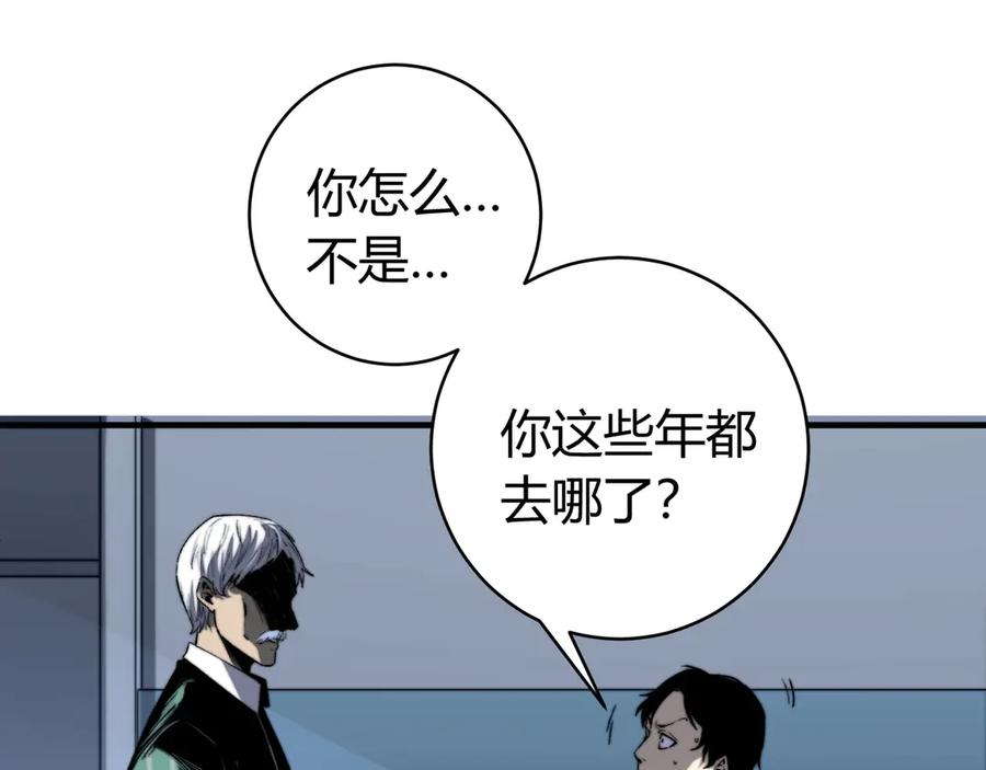 《虫虫寄生》第27话 答案！ 第19页