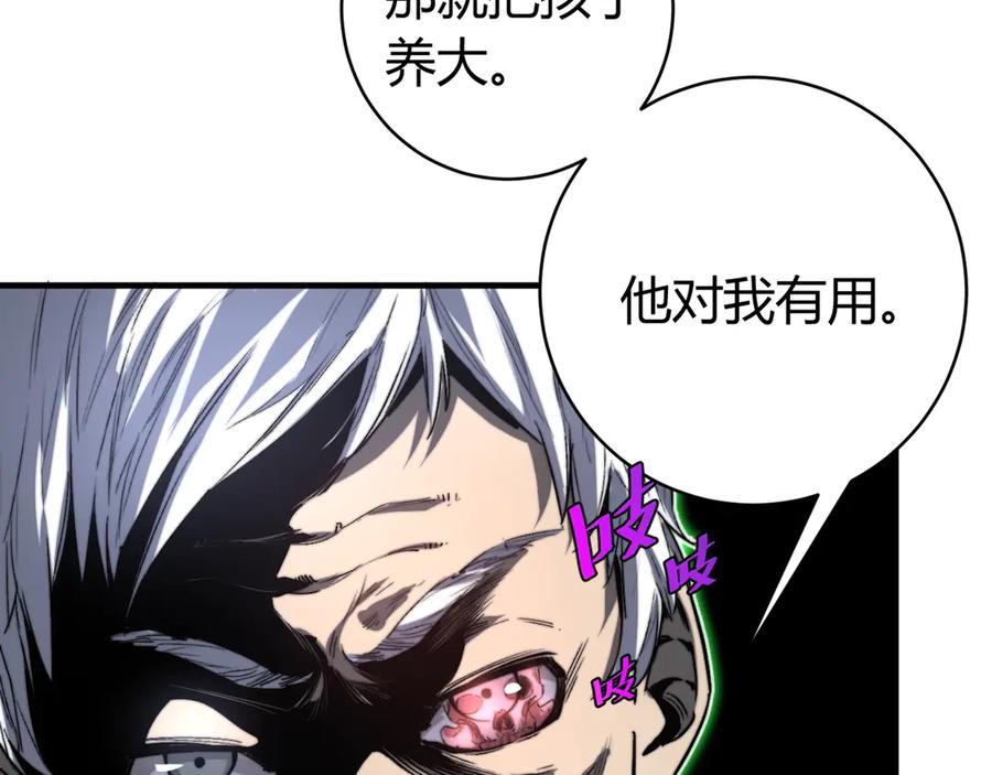 《虫虫寄生》第27话 答案！ 第31页