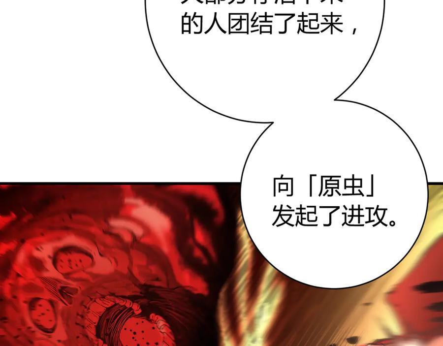 《虫虫寄生》第27话 答案！ 第106页