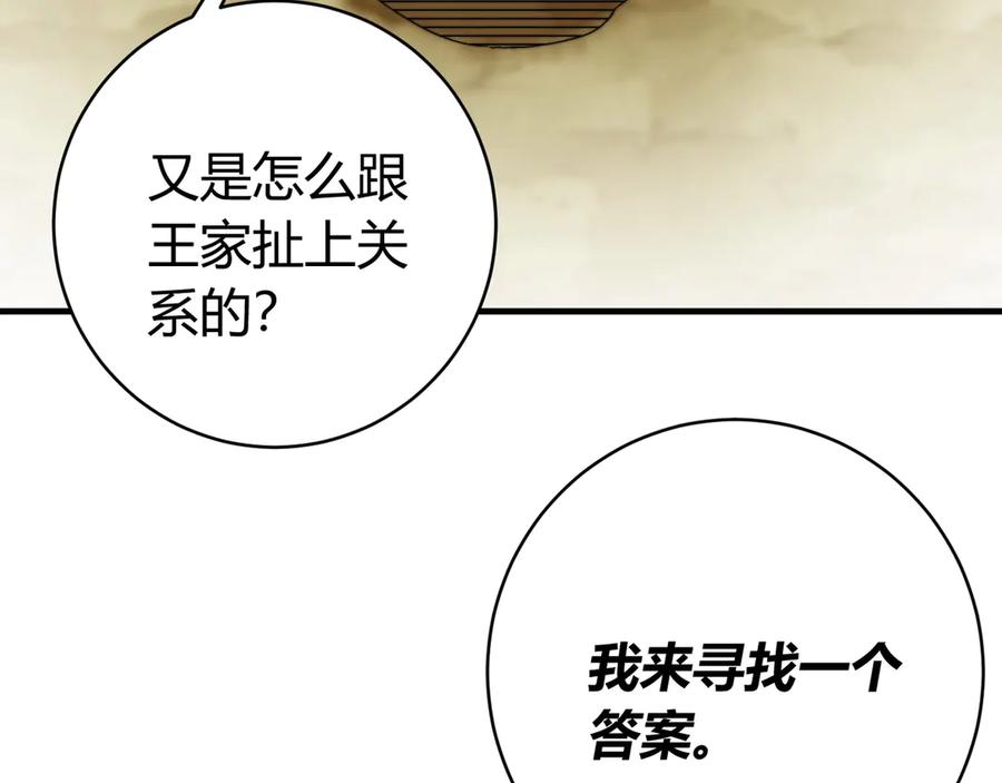 《虫虫寄生》第27话 答案！ 第51页