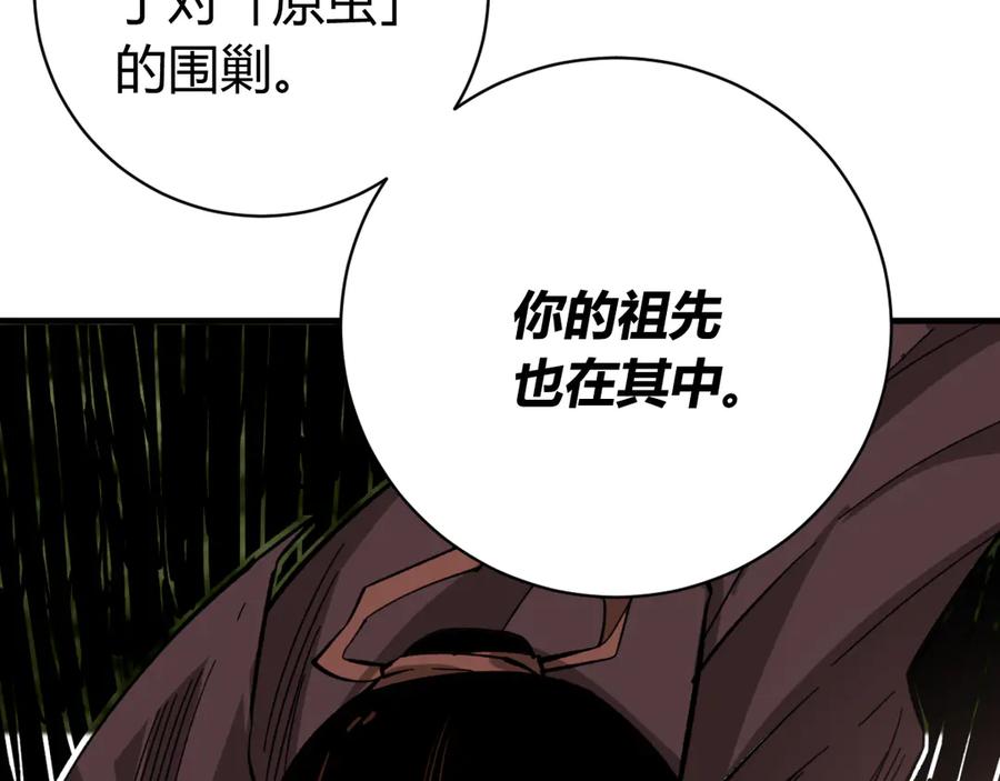 《虫虫寄生》第27话 答案！ 第112页