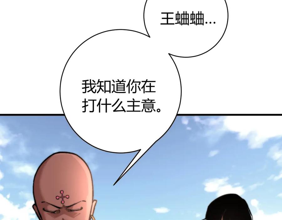 《虫虫寄生》第27话 答案！ 第128页