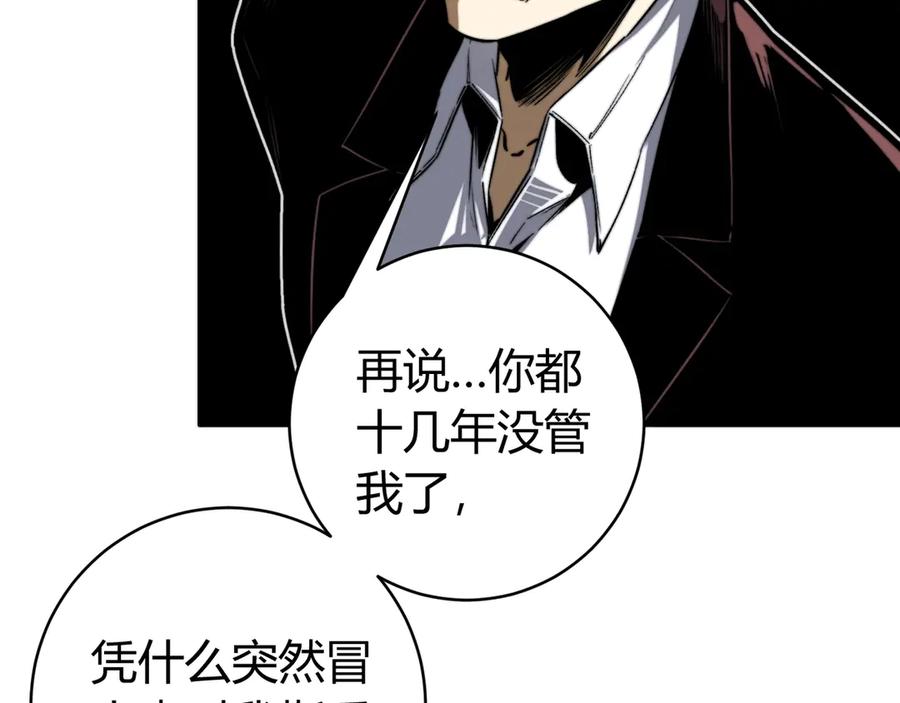 《虫虫寄生》第27话 答案！ 第26页