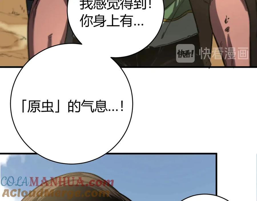 《虫虫寄生》第27话 答案！ 第45页