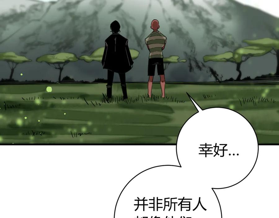 《虫虫寄生》第27话 答案！ 第104页